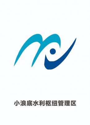 小浪底枢纽管理区