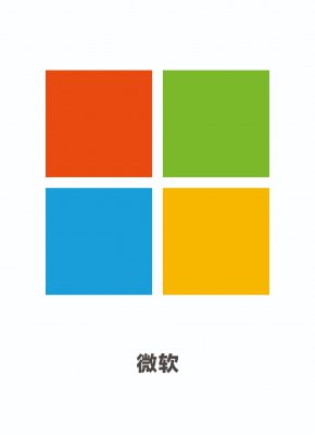 微软