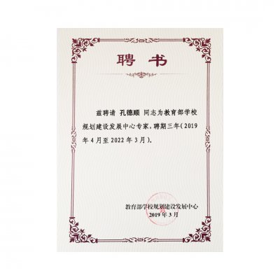 教育部学校规划建设发展中心专家