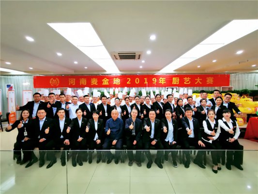 河南麦金地2019年厨艺大赛圆满举办